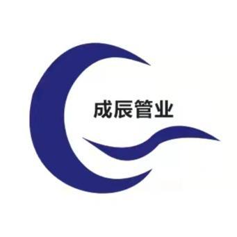 成辰管業(yè)